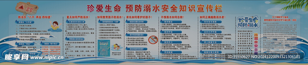 珍爱生命 预防溺水安全知识宣传