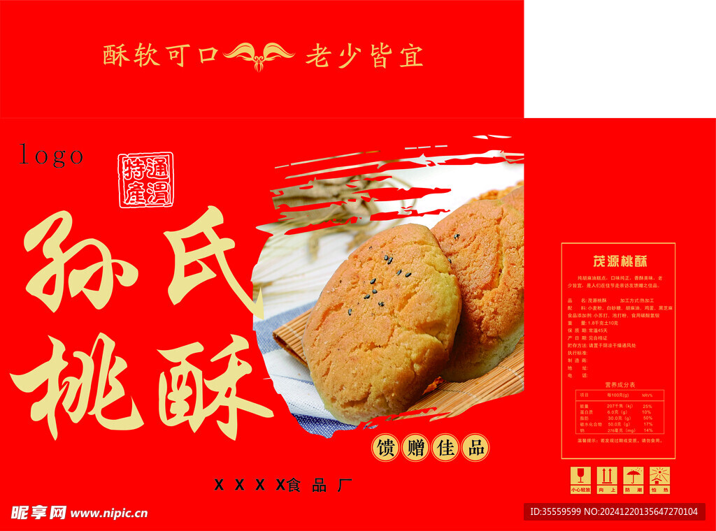糕点包装展开图
