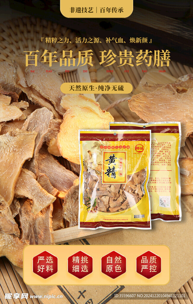 广西五制黄精片详情页