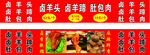 羊蹄羊头