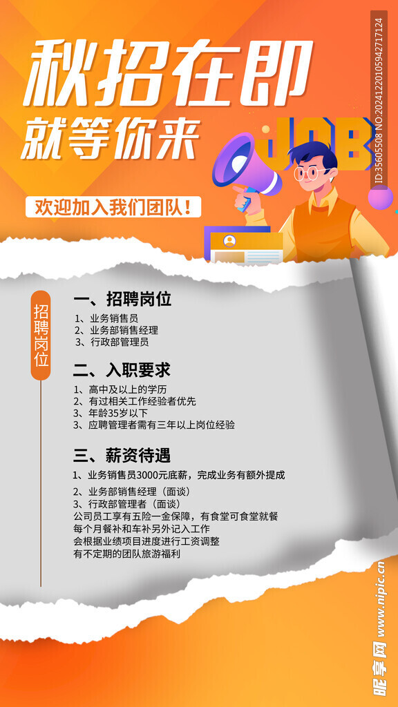招聘海报