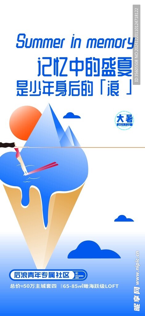 缤纷夏日