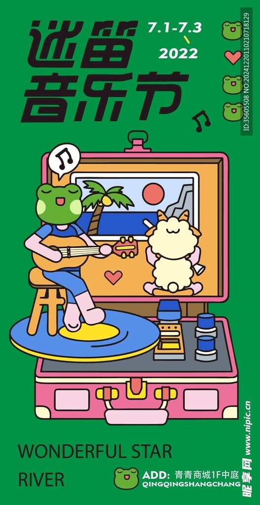 缤纷夏日