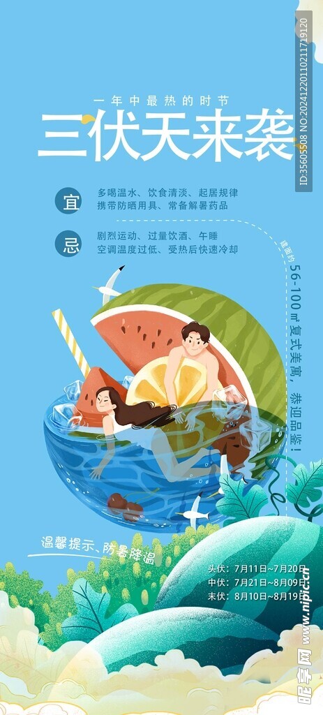 缤纷夏日