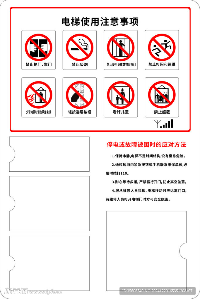 电梯注意事项