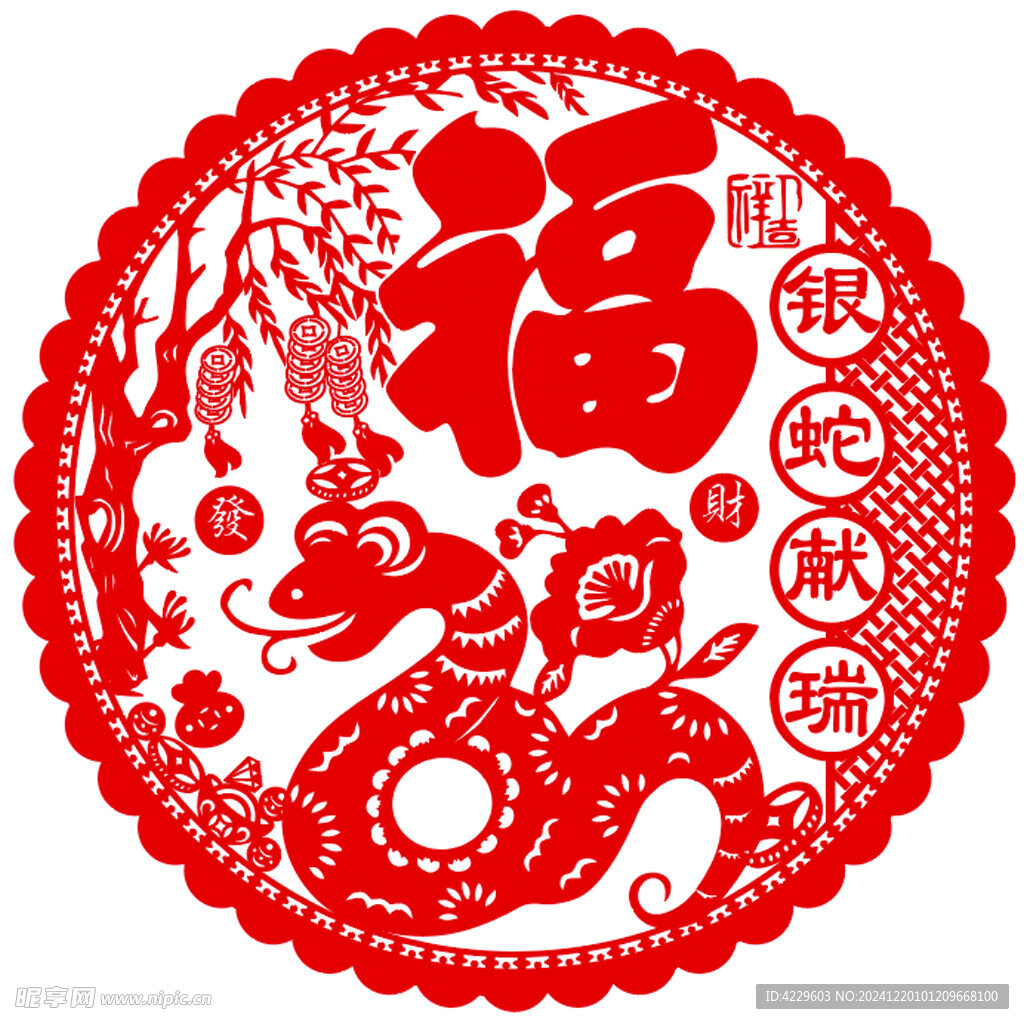 福字  新年 蛇年  2025