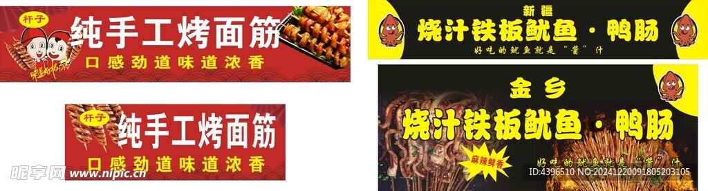 手工烤面筋   铁板鱿鱼 鸭肠