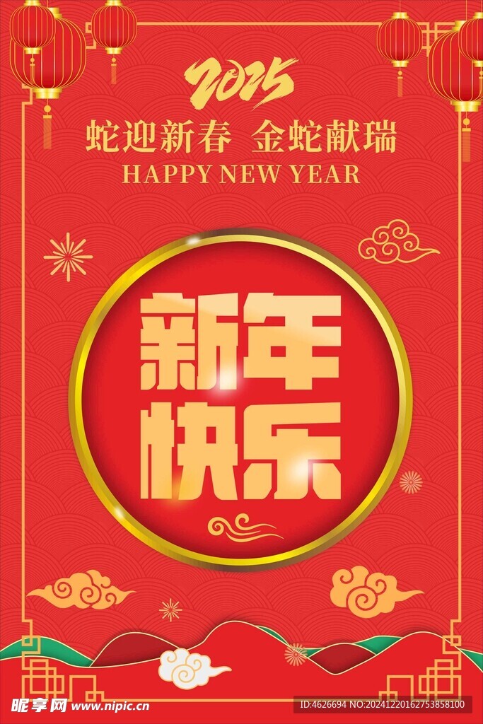 新年海报
