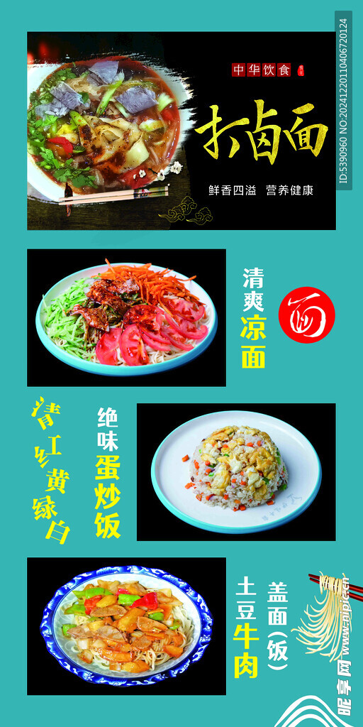 打卤面 凉面 炒饭 盖面