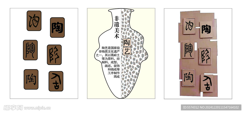 非遗美术陶艺  陶艺艺术字  