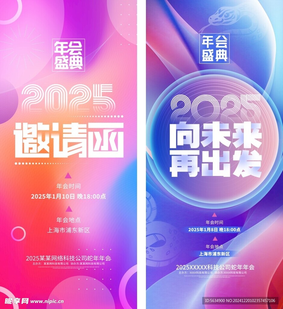 邀请函