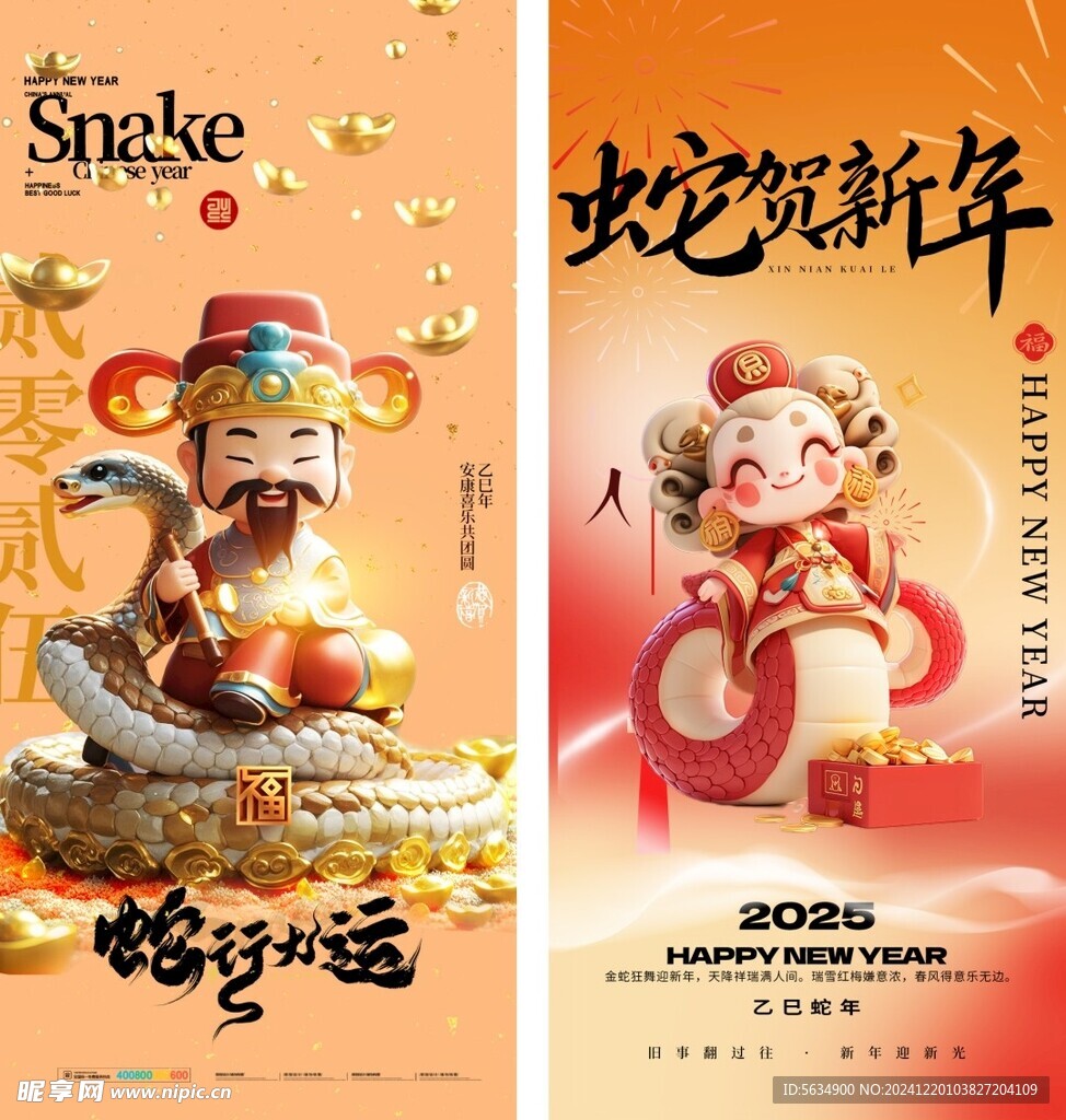 蛇年海报