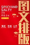 红色背景图文排版