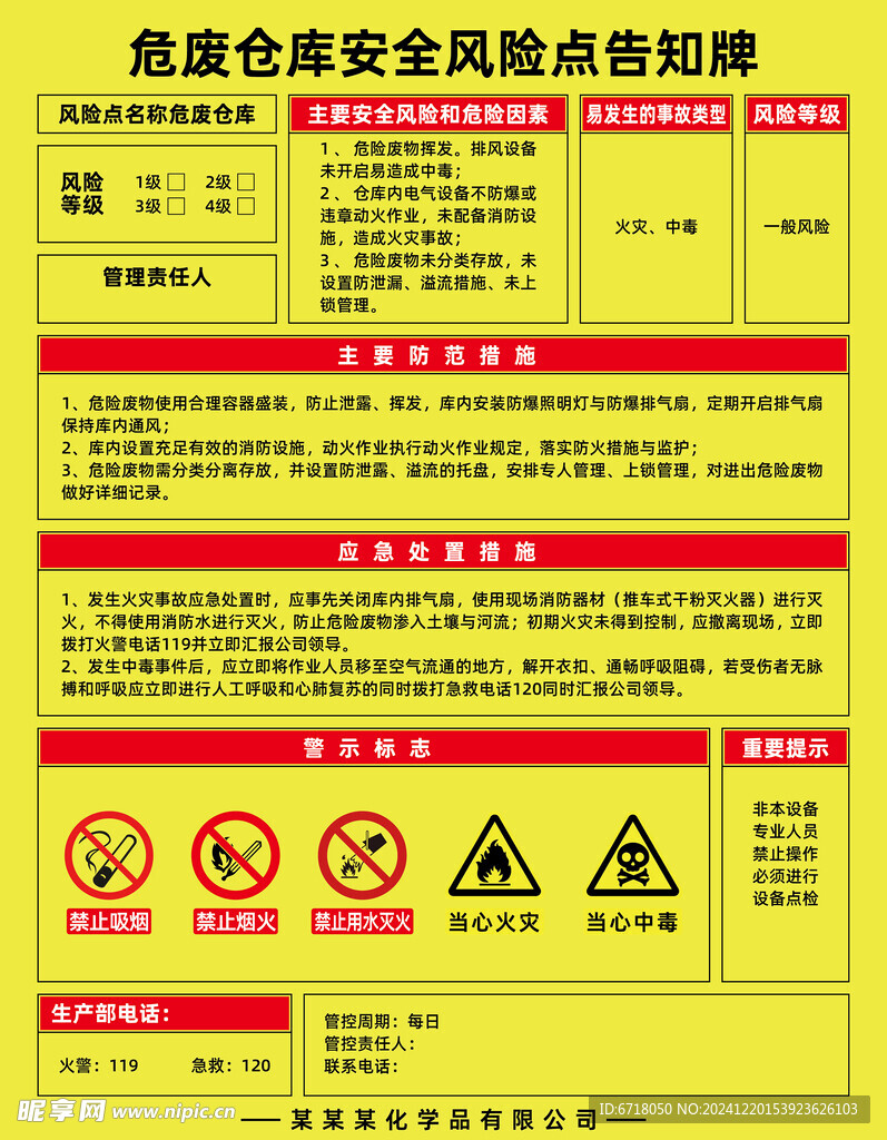 安全风险告知牌