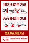 消防栓   灭火器  使用方法