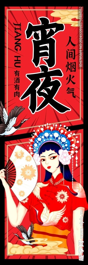 国潮烧烤挂帘