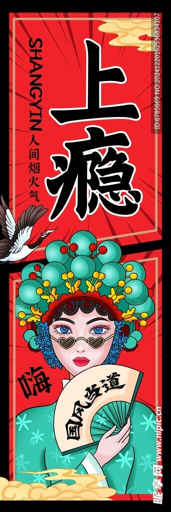 国潮烧烤挂帘