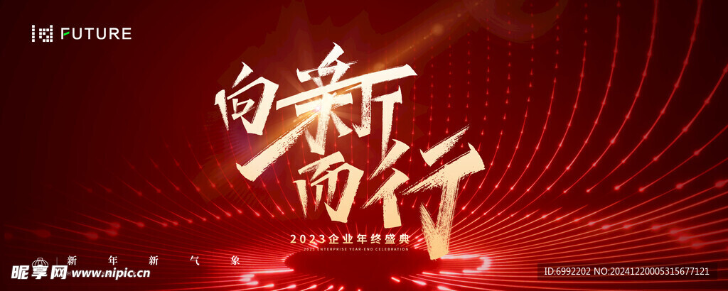 企业年会