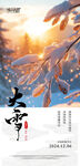 大雪海报 