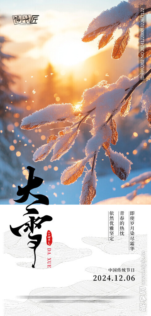 大雪海报 