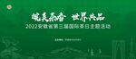国际茶日 