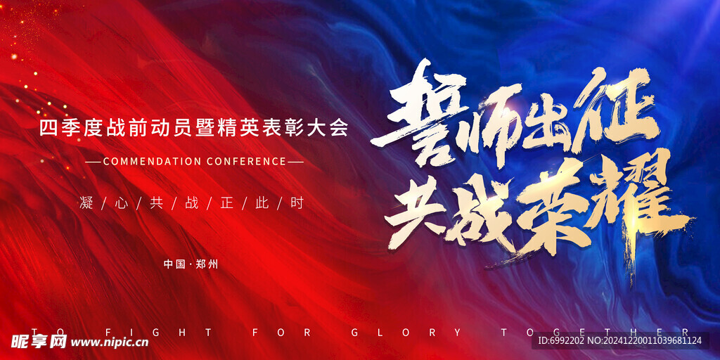 表彰大会