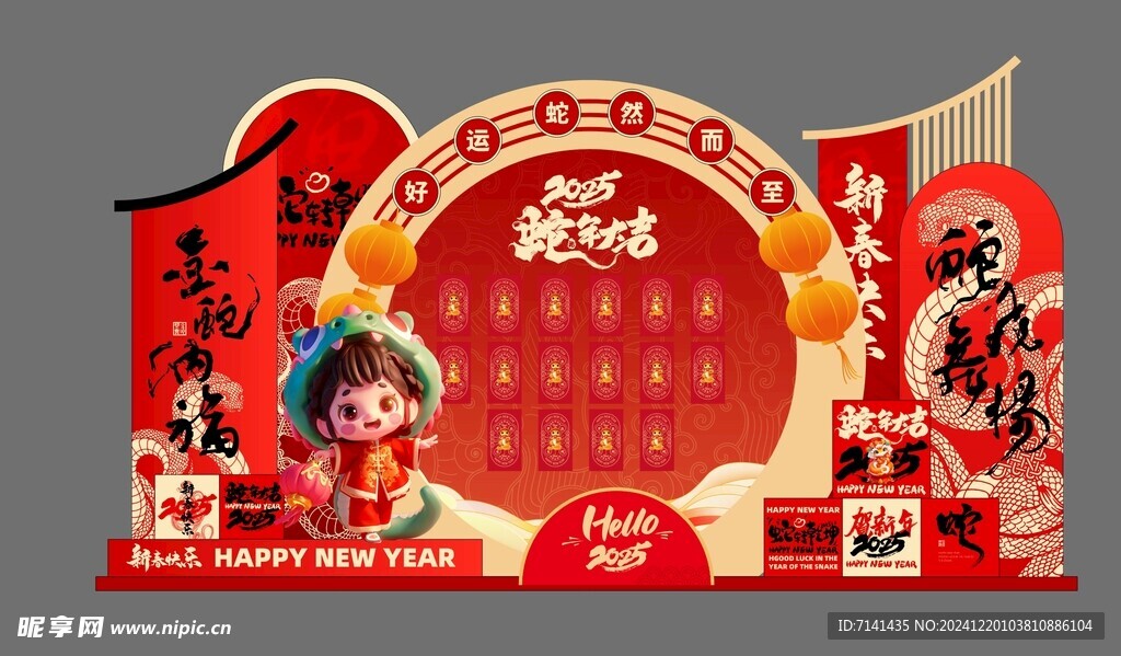 蛇年美陈