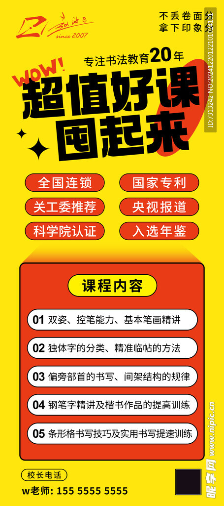 教育展架海报