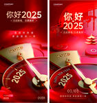 2025你好