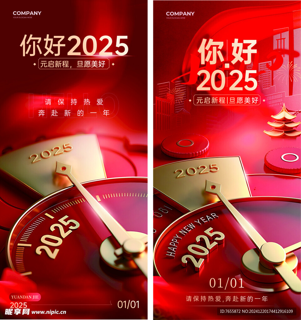 2025你好