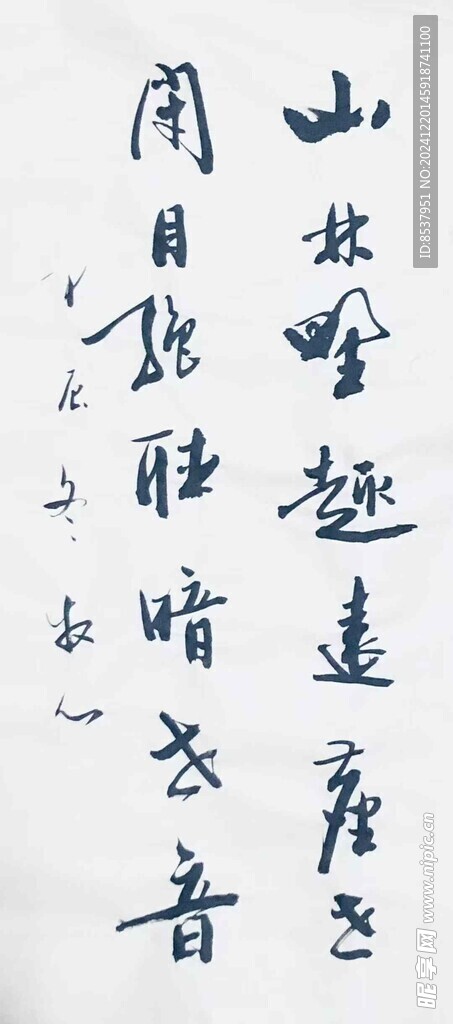 古诗摘抄 杨克东书法
