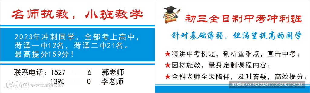 辅导名片    辅导宣传