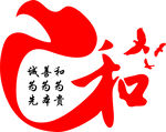 调解室以和为贵