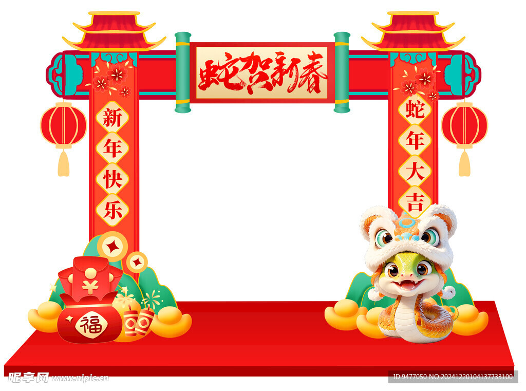 蛇年拱门