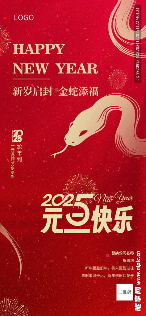 元旦新年