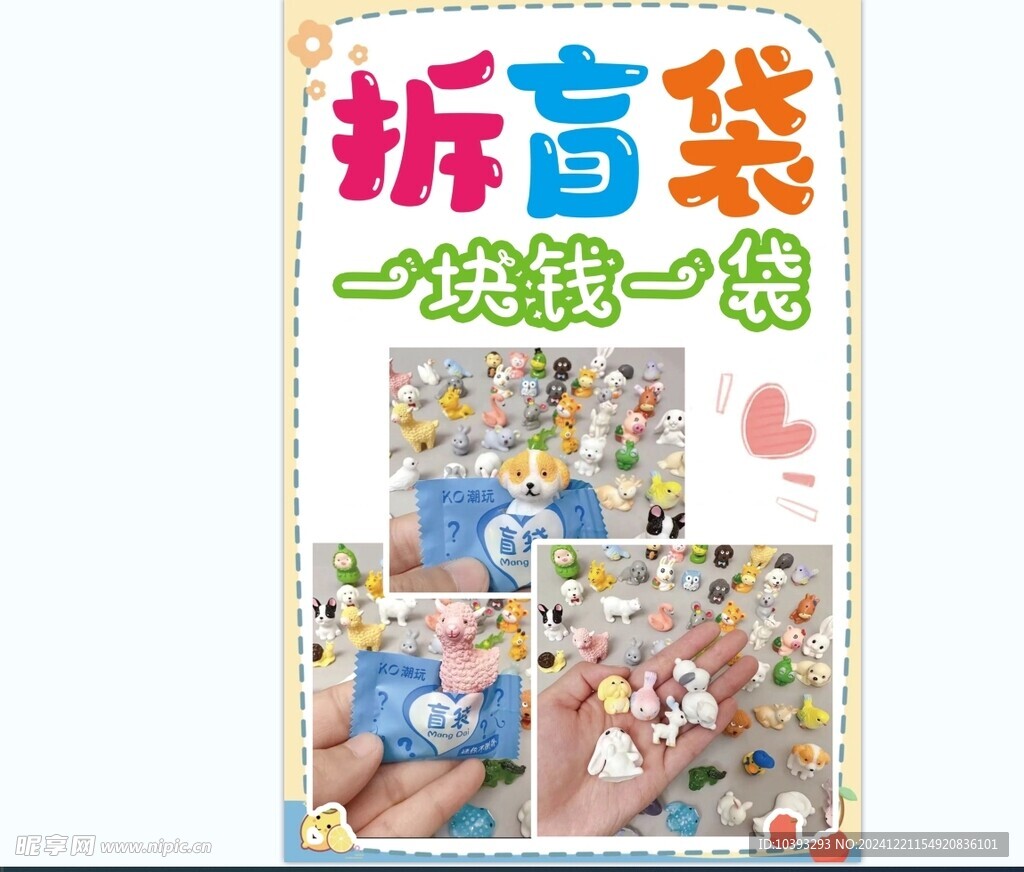 拆盲袋