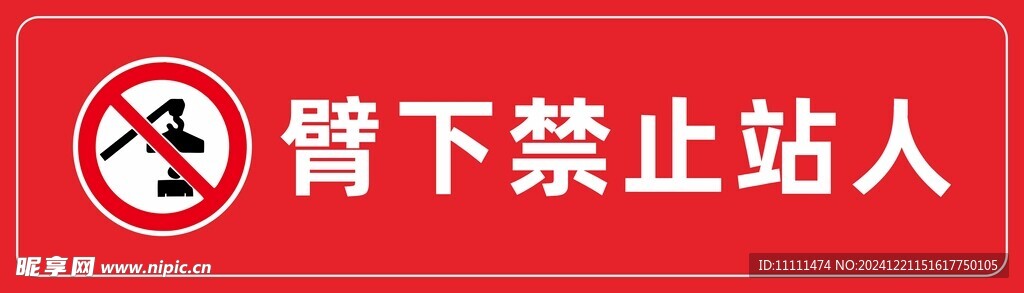 起重臂