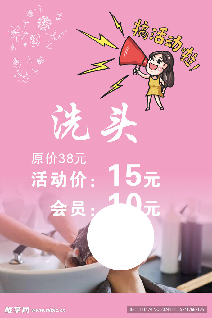 洗头