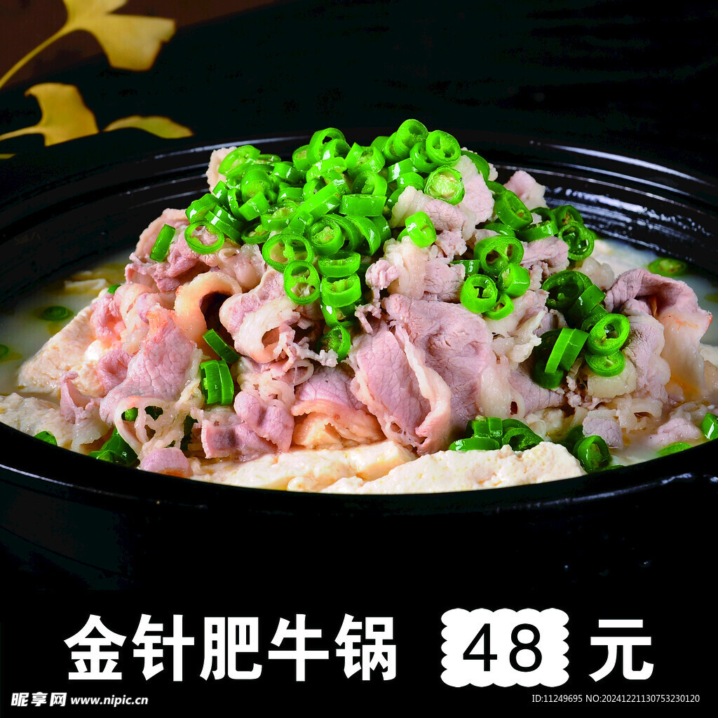 金针肥牛锅 炒菜 菜牌 中餐 