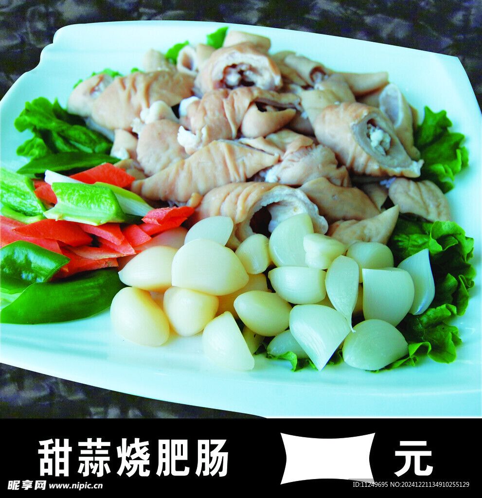 甜蒜烧肥肠 炒菜 菜牌 中餐 