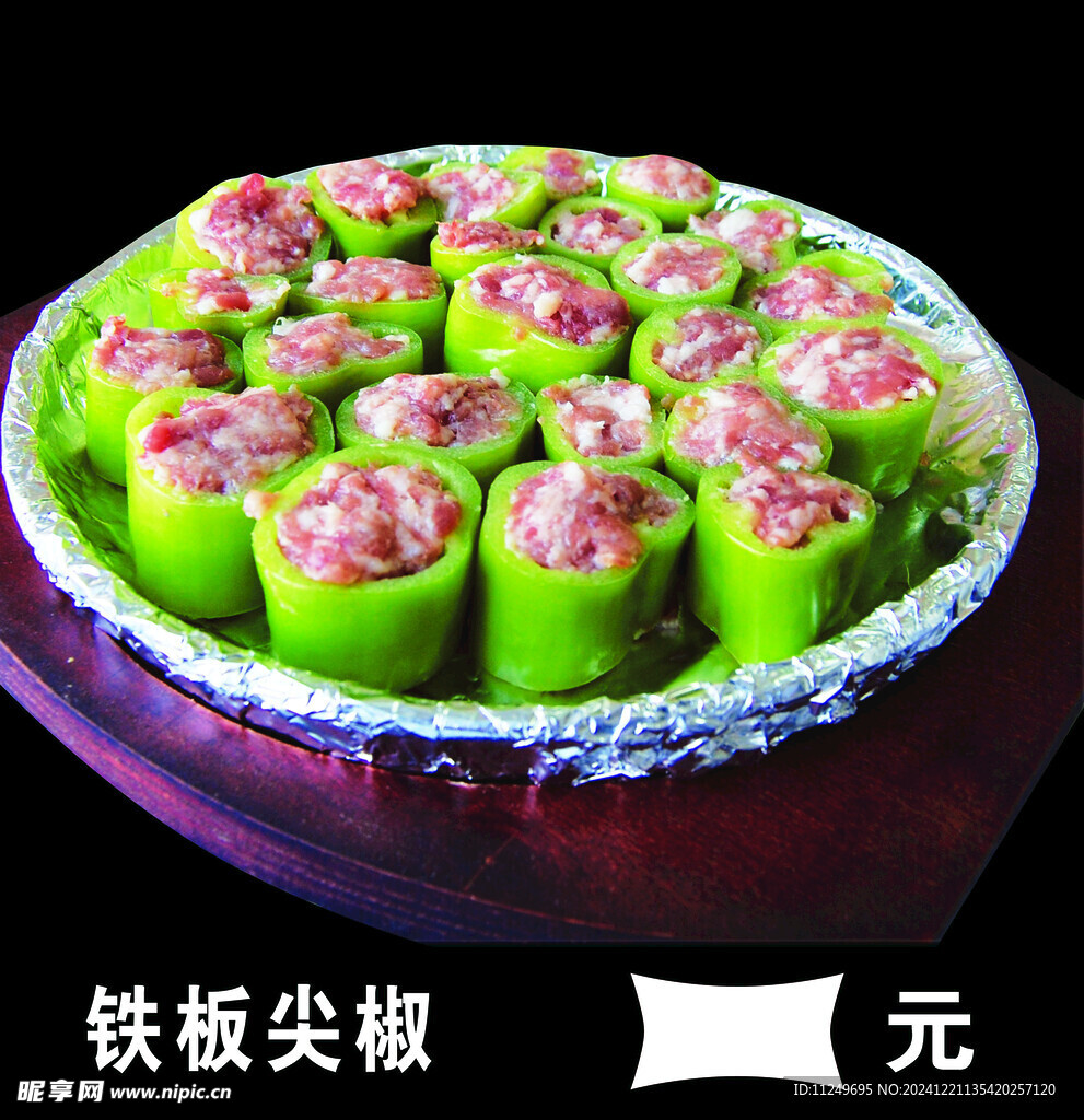 铁板尖椒 铁板羊肉 炒菜 菜牌