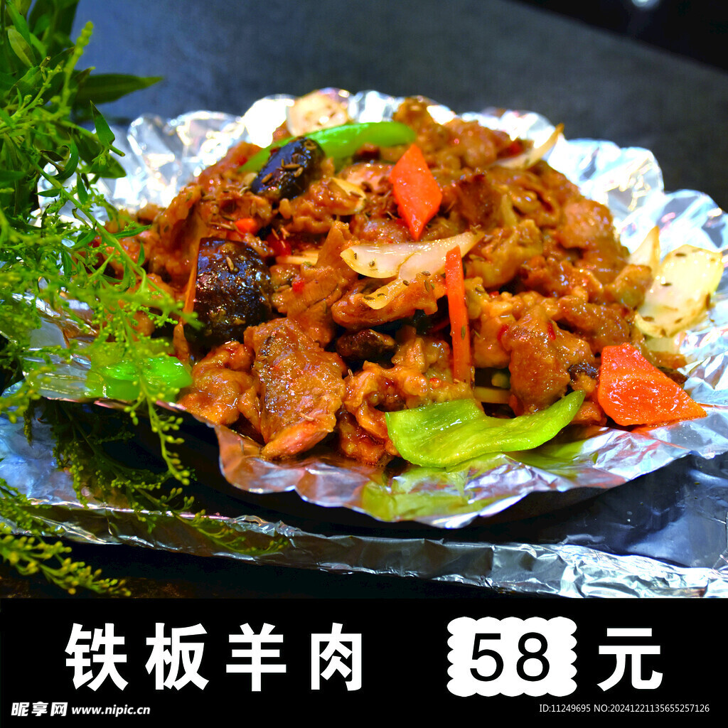 铁板羊肉 炒菜 菜牌 中餐 