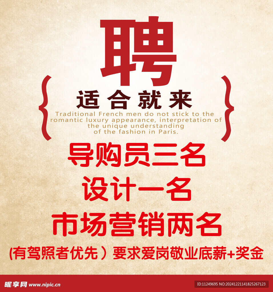招聘 诚聘 招人 招工 