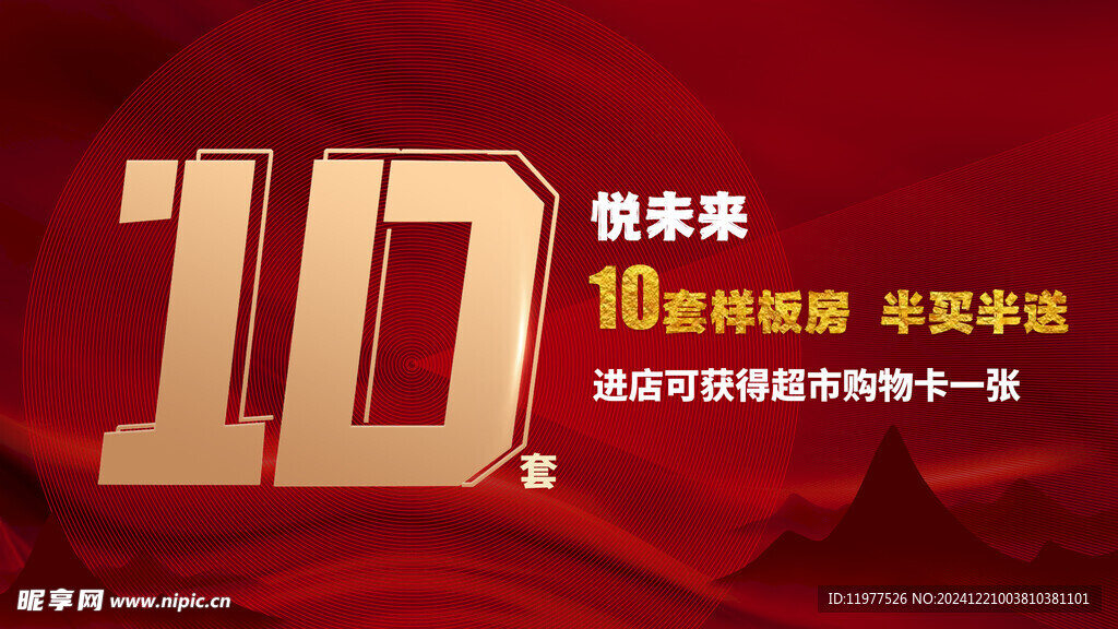 样板房征集活动