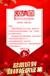 总裁价到邀请函