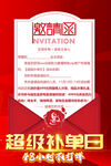 超级补单日邀请函
