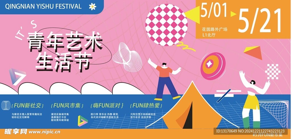 艺术展海报