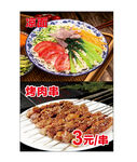 兰州拉面