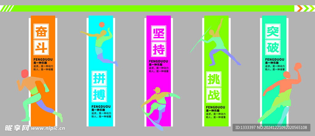 体育运动文化墙