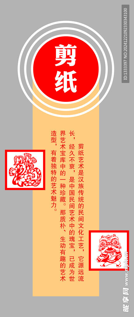 剪纸艺术